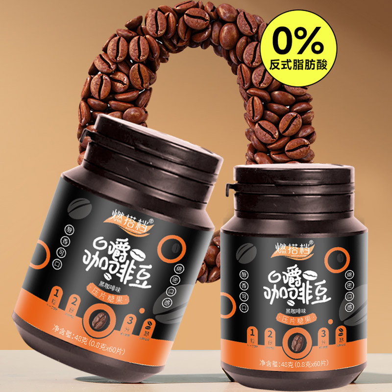【口嚼咖啡豆糖】嚼著吃的咖啡豆糖,入口醇香,綿密口感,優選咖啡豆,加班熬夜、長時間開車,隨時都能嚼 【口嚼咖啡豆糖】嚼著吃的咖啡豆糖,入口醇香,綿密口感,優選咖啡豆,加班熬夜、長時間開車,隨時都能嚼